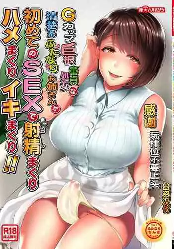 Hajimete no Mitsugi Maso-ka Choukyou 3 丨最初的納貢式受虐狂調教 3