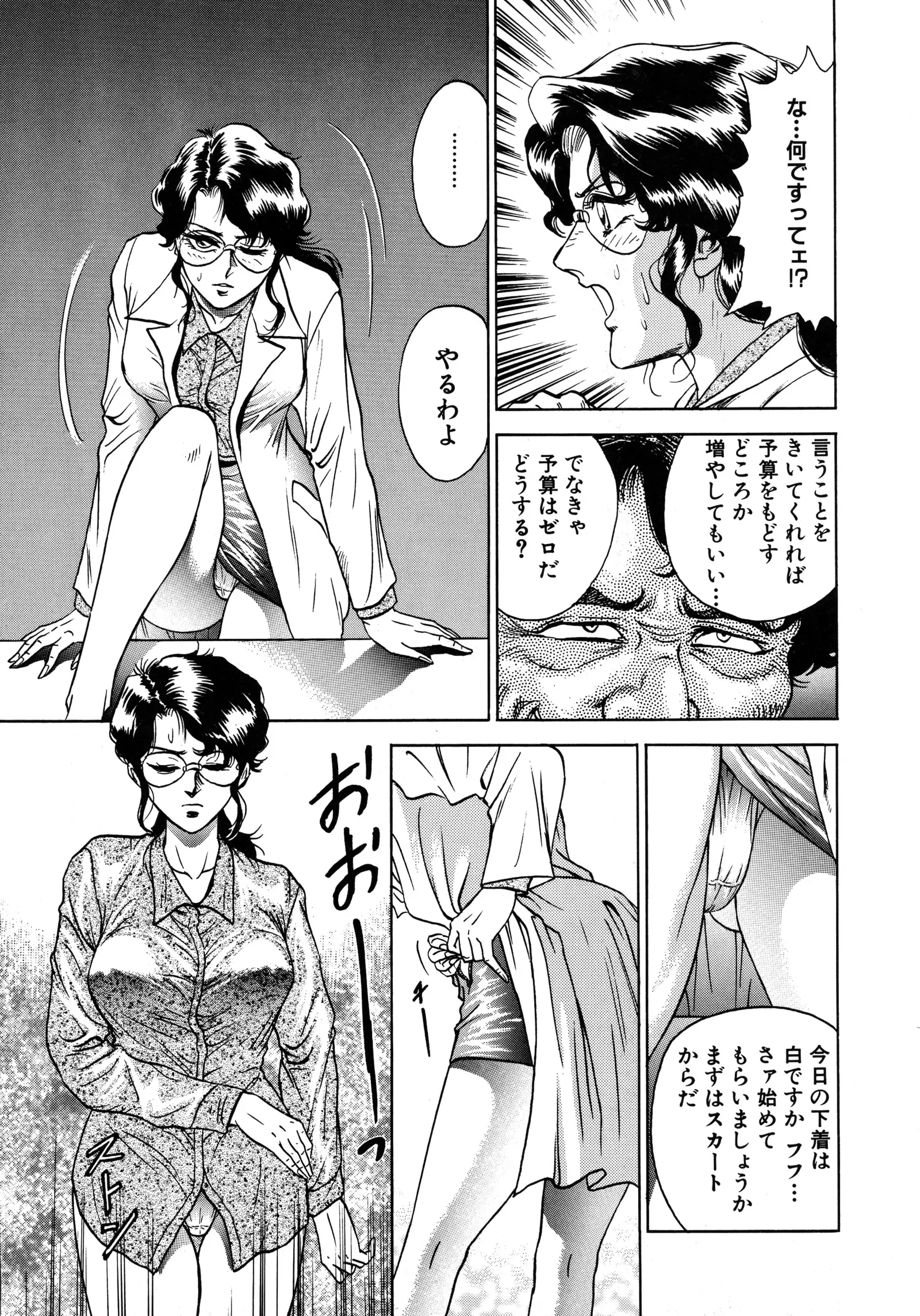 Ryoujoku Niku Manji