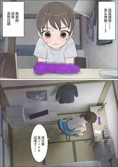 Watashi ni mo Tsuitereba Ii no ni Kan no 1