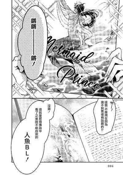 Ningyo to Ouji to Usotsuki Akuma | 人鱼与王子与骗子恶魔 act.1