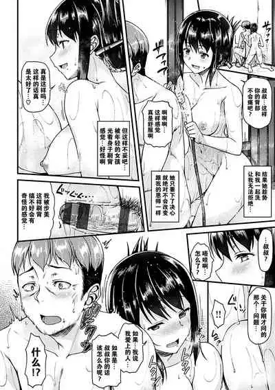 [Saemon] Ironna Kankei - Iro-Ero relationship [Chinese][GANTZ重嵌][Incomplete]
