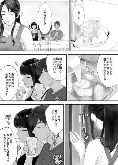 Osananajimi ga Mama to Yatte Imasu. 6