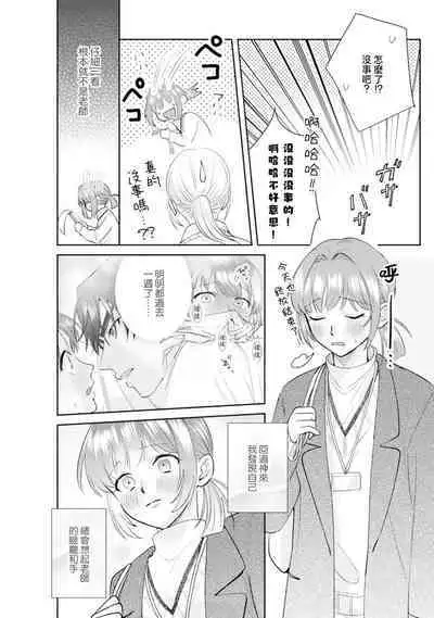 Asaba sensei no ichizuna junai | 浅叶老师专一的纯爱 1-7 end