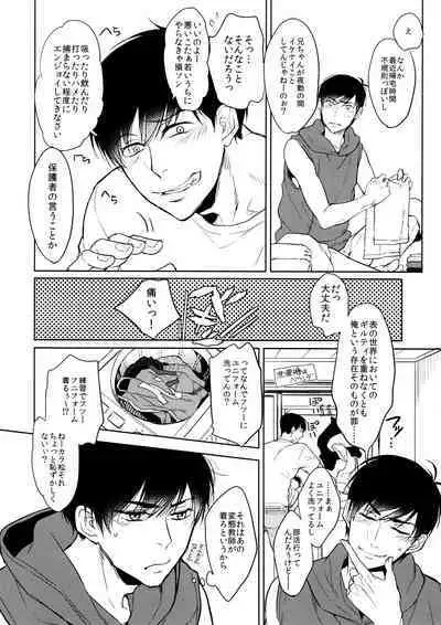 [FIZZCODE (Satonishi)] `Nukarumi no sakana (deinei no sakana)' (Osomatsu-San)