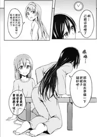 (C86) [Lipterrible (9chibiru)] Sleeping Blue Sea (Love Live!) [Chinese] [Pつssy汉化组]
