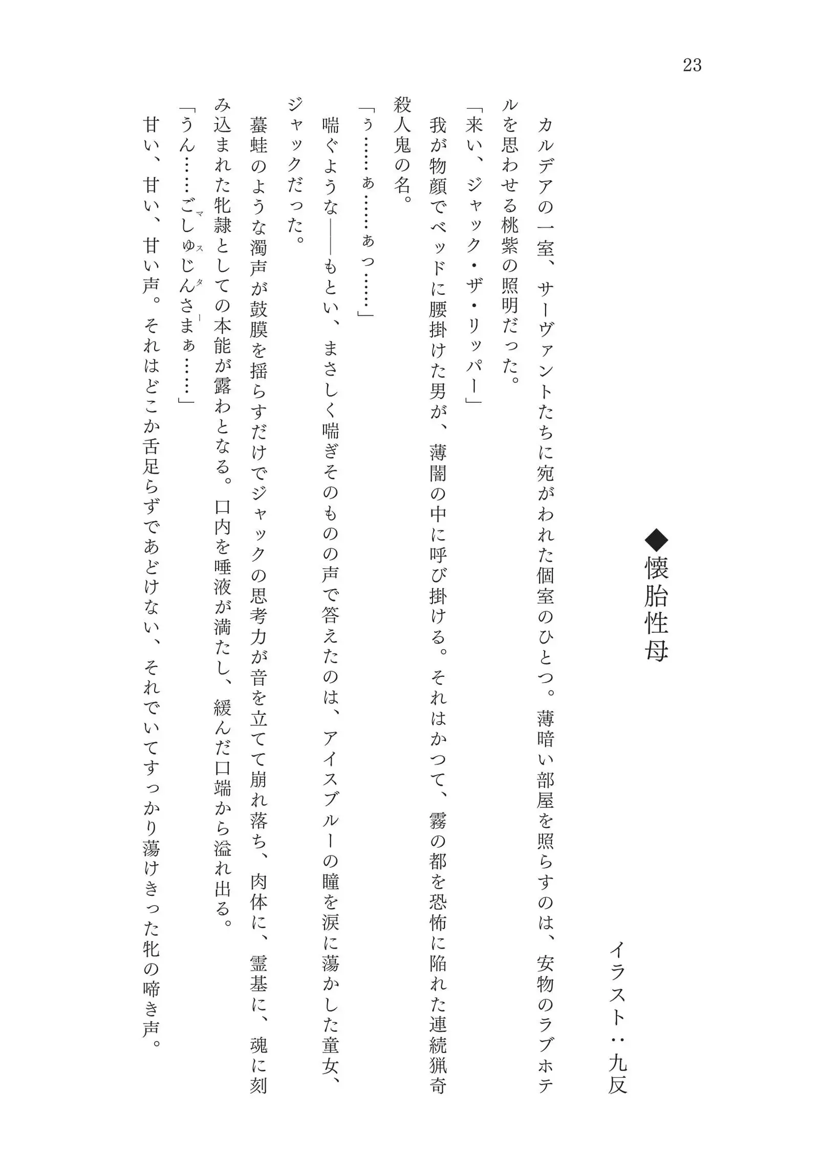 淫刻隷呪