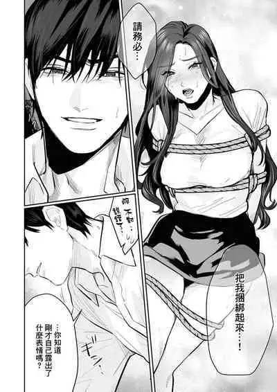 [Kasuya Mako] SM-teki jun'ai ~ tokitai otoko × shibara retai on'na | SM式纯爱~渴望解开的男人x欲被捆绑的女人 1-6 [Chinese] [莉赛特汉化组]