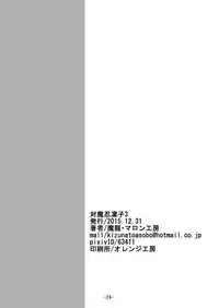 [Maron Koubou (Maron)] Taimanin Rinko 3 (Taimanin Yukikaze) [Chinese] [新桥月白日语社] [Digital]