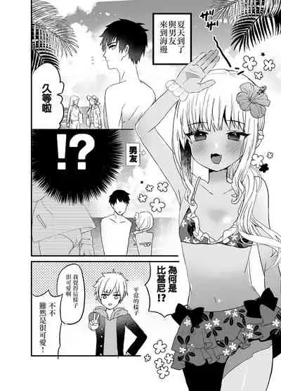 Kuro Gal Otokonoko to Umix