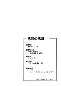 (Reitaisai 6) [Memoria (Tilm)] Akuma no Itazura (Touhou Project)