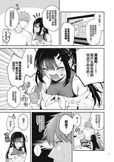 Sensei, Sukidesu