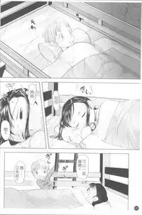 [Urajirou] Chiisana Koigokoro [Chinese]