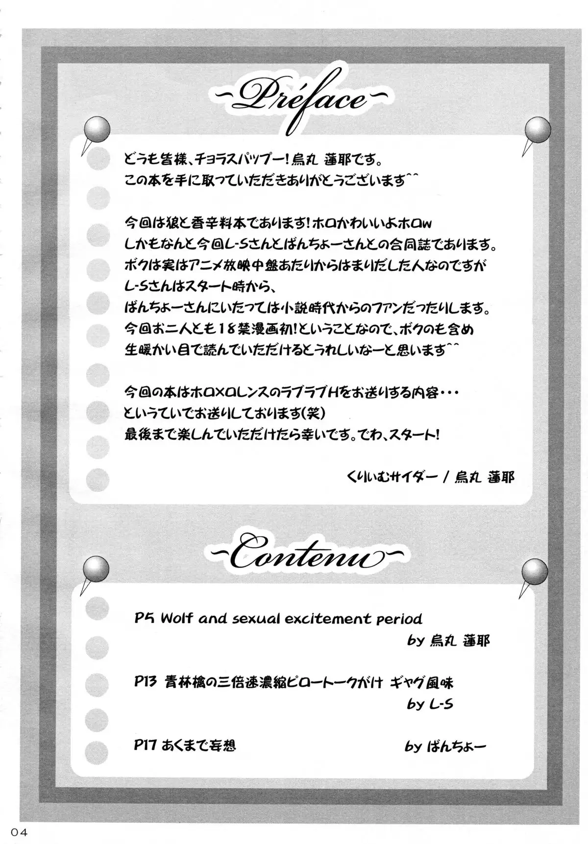 Ookami to Ringo no Hachimitsu Tsuka