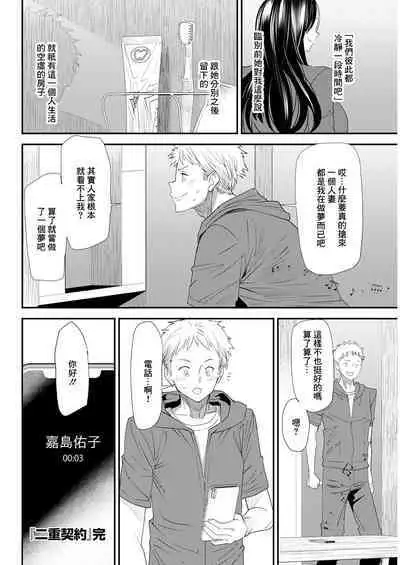 Niju Keiyaku Kouhen