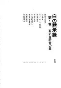 [Sanjou Tomomi] Shiro no Mokushiroku Vol. 1 - Sei Shojo Shion no Shou