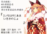 [Ichihaya] Amaiki Kanojo [Chinese]
