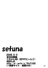 [Crayon48 (Aji Ponta)] Setuna (Gundam 00)