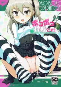 (SC2016 Autumn) [Hisagoya (Momio)] BOKO BOKO OPERATION 2 (Girls und Panzer) [Chinese] [脸肿汉化组]