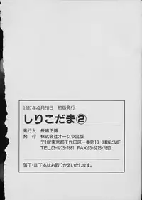 [Anthology] COMIC Shirikodama Vol.02
