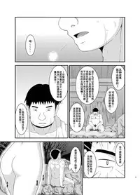 [valssu (Charu)] Roshutsu Shoujo Nikki 8 Satsume [Chinese] [流星汉化]