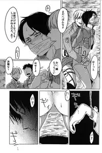 (SUPER24) [chocolatfille (Noeko)] Toile de Kimi o Aishitai (Shingeki no Kyojin)