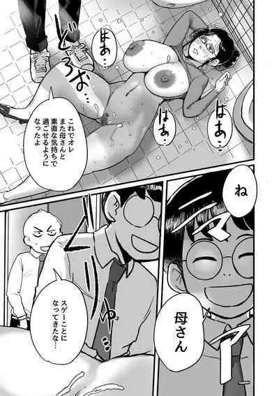 Ure PTA Kaichou ga Musuko ni Shiraretakunai Himitsu Omote Hen