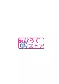 (C85) [Analog Store (Gomatamago)] Mino-Rin!! (No-Rin)