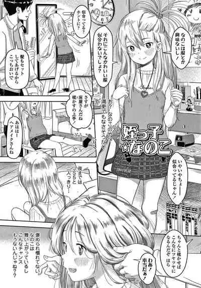 [Mayafufu -Kakko- Kashikoi] 5 no 2 no Koibana.