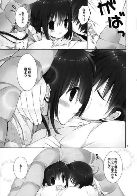 Imouto no Otetsudai 8