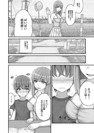 Akogare no Onee-san wa Shibararete Boku no Mono