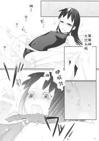 (Futaket 4) [abgrund (udk)] Taru Yume (Narutaru) [Chinese] [汉化] [为了忘却的纪念]
