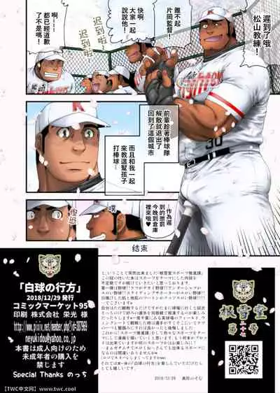 Hakkyuu no Yukue