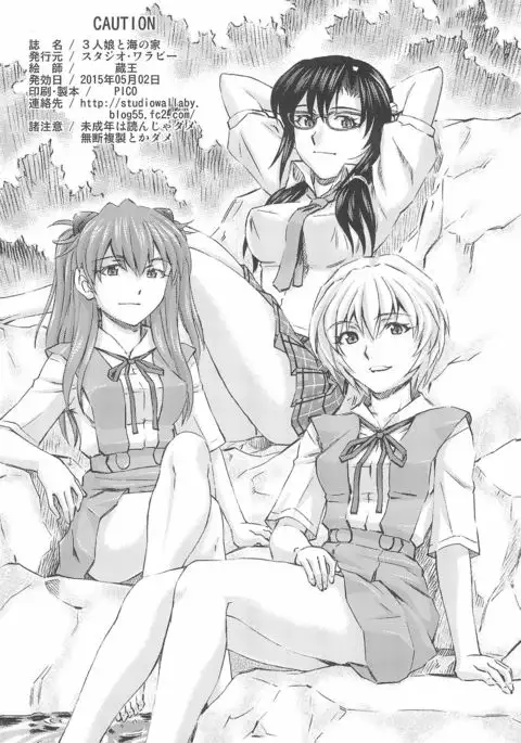 3-nin Musume to Umi no Ie