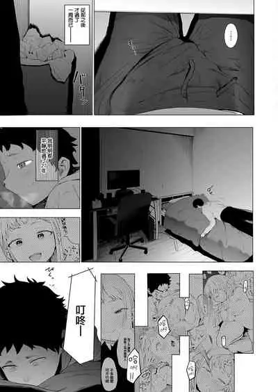 Eightman-sensei no Okage de Kanojo ga Dekimashita! 3