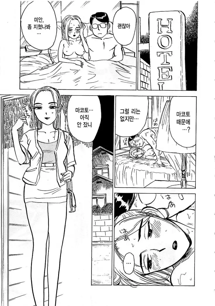 Hitsuji tachi no Monzetsu Ch. 3