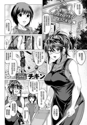 (C90) [Chicken Nugget Gyuuniku Aji (Sadahiro)] Natsu ga Kuru (Touhou Project)