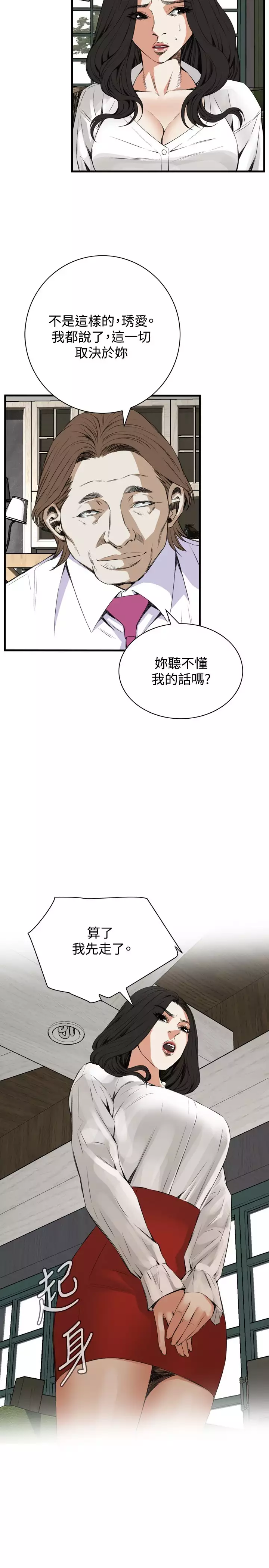 Take a Peek 偷窥 Ch.39~53 中文