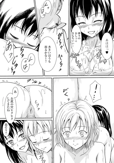 Watashi-tachi no Hiridasu Kairaku