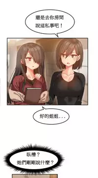 [Mx2J] Hahri's Lumpy Boardhouse Ch. 0~21【委員長個人漢化】（持續更新）