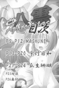 (Reitaisai 8) [Uryu-kumi (Uryuu Sango, MASHUNE, Takayuki Hiyori)] Zetsurin! Yakumo Aphrodisiac (Touhou Project)