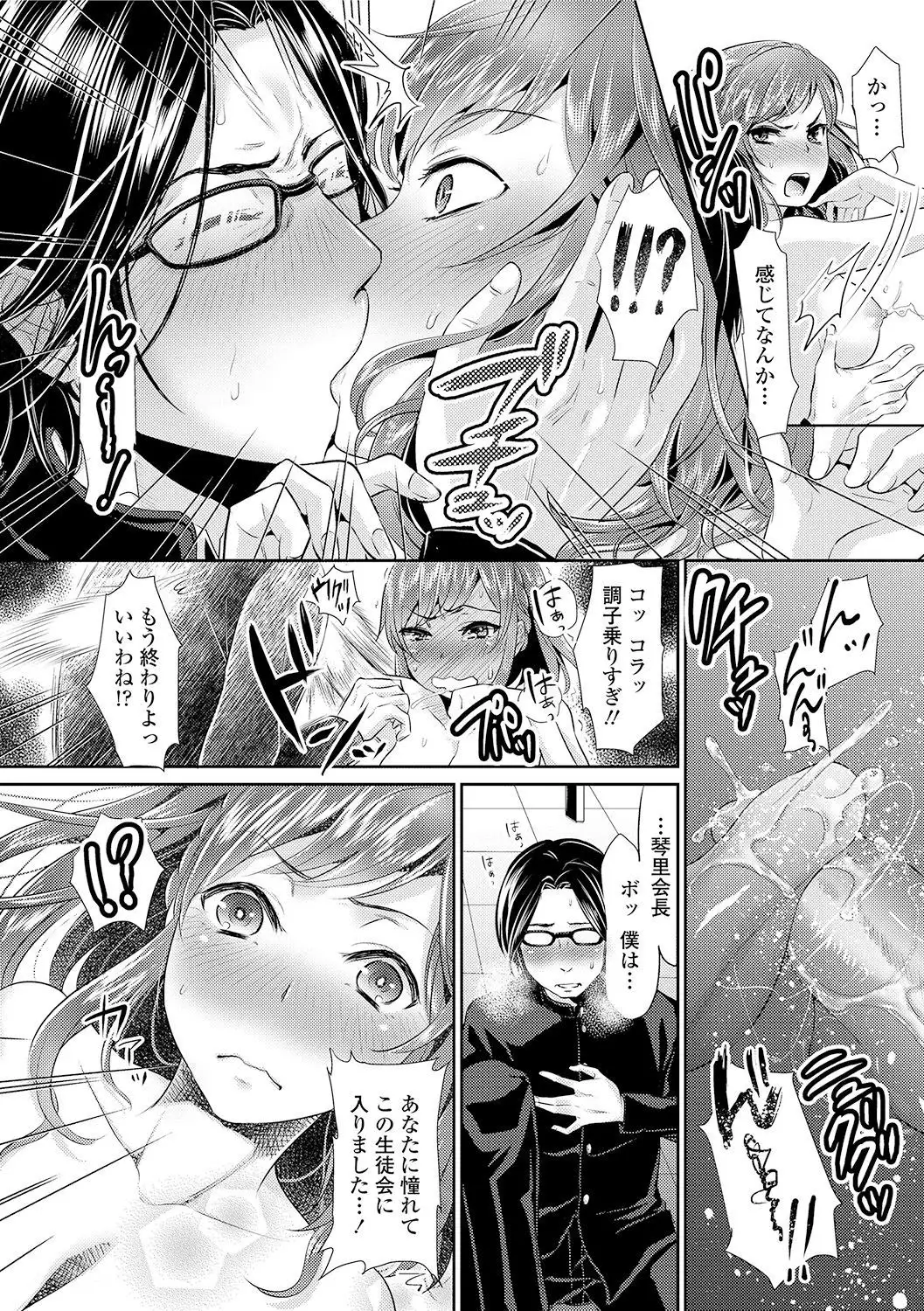 Kanojo no Sukima wa Boku no Katachi