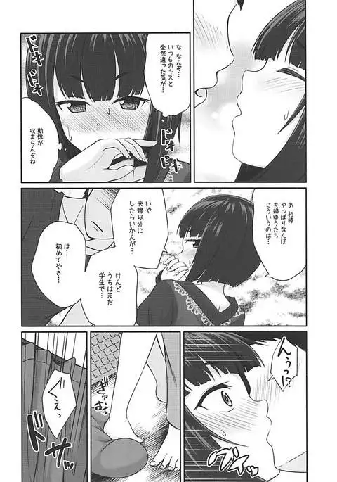 Koigasaki wa Ai o Shiru