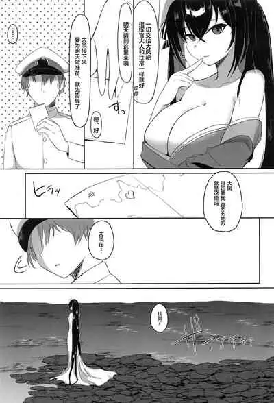 Taihou to Kekkon.