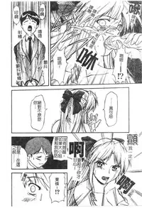 [Nagare Ippon] Charm Point | 學園魅惑情事 [Chinese]