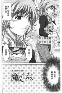 [Asakura Mitsuru] Bi Maso Festa - Maguwai no Mesu Niku | 美被虐女的節慶 性愛交合的牝肉 [Chinese]
