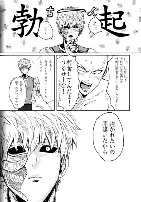 Ganbou Destroy