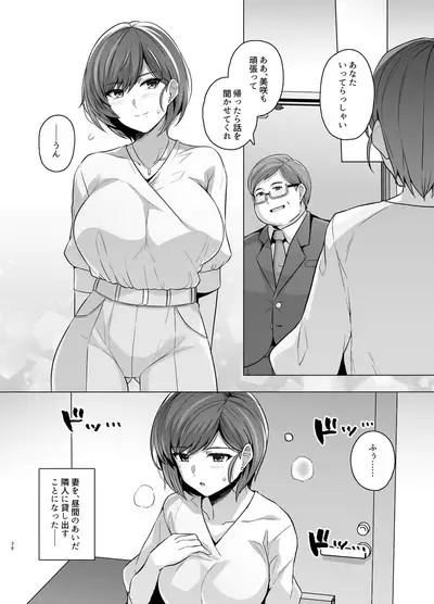 Tsuma ga, Tanin no Mesu ni naru made