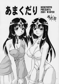 (C61) [Dedepoppo (EBIFLY, Neriwasabi)] Amakudari [2002ver] (various)