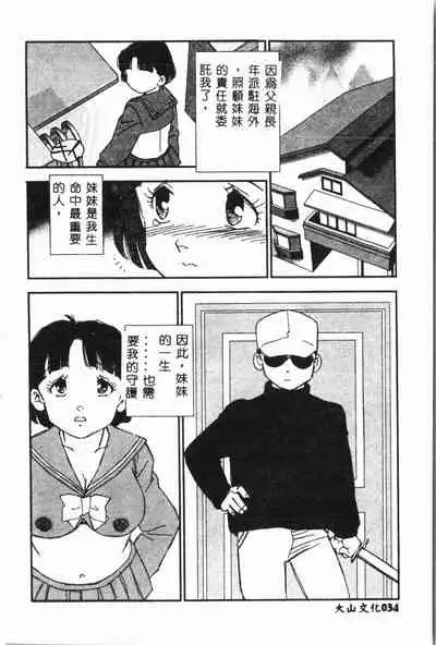 Imouto Koishi Vol. 3