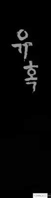 [Liangshan Bo] Seduction Ch.1-23 (English) (YoManga) (Ongoing)